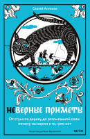 Неверные приметы