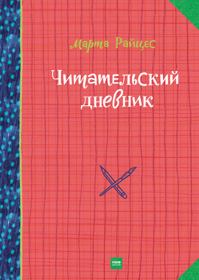 Обложка книги в хорошем качестве