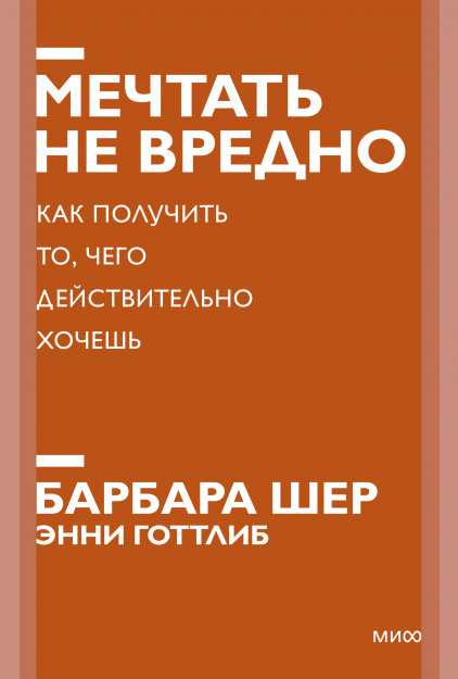 Мечтать не вредно. Новый покетбук