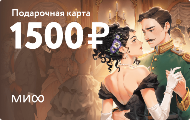 Подарочный сертификат на 1 500 ₽