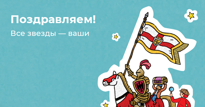 Ура! Вы все нашли