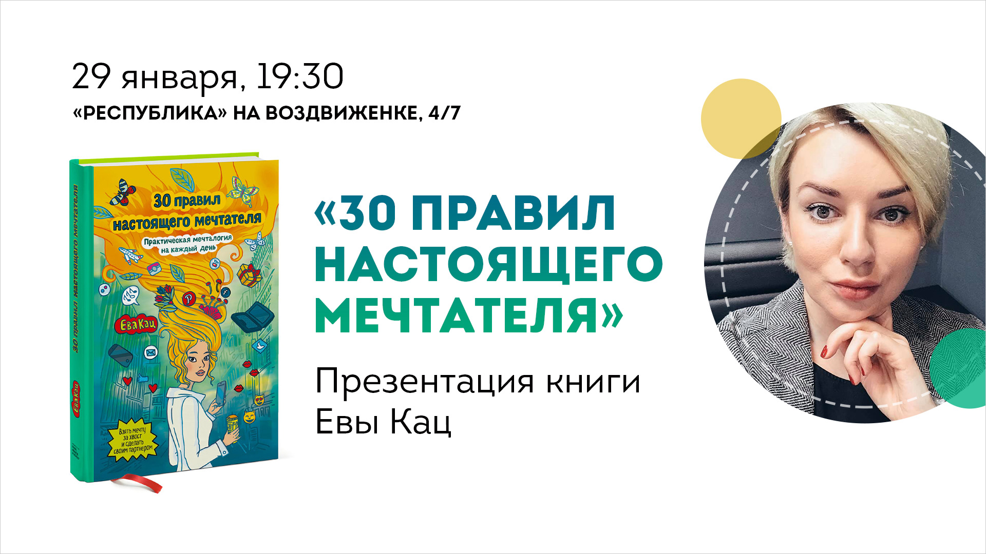 Ева Кац презентация книги