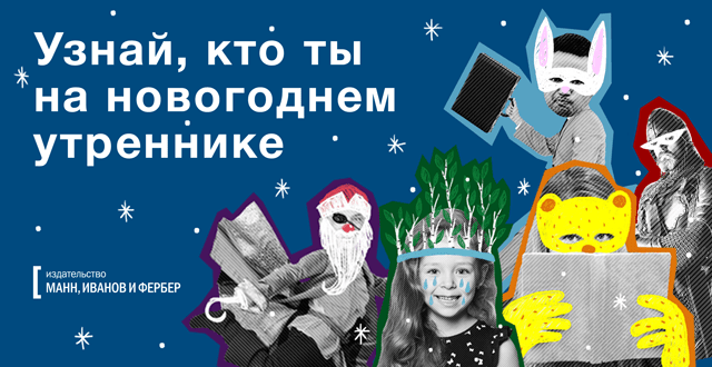 Тест «Кто вы на новогоднем утреннике»