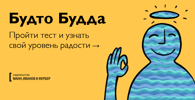 Тест «Будто Будда»