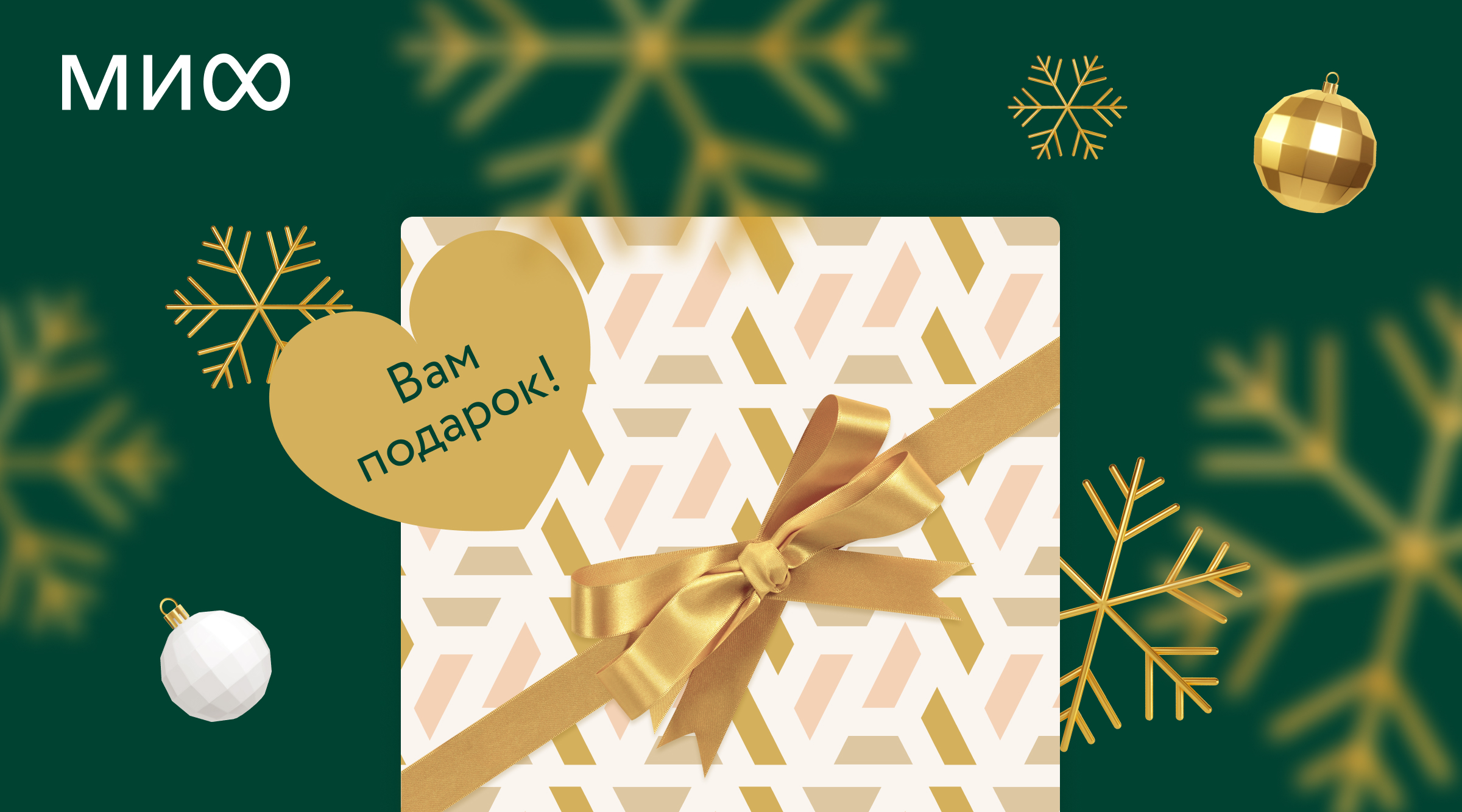 С Новым годом!