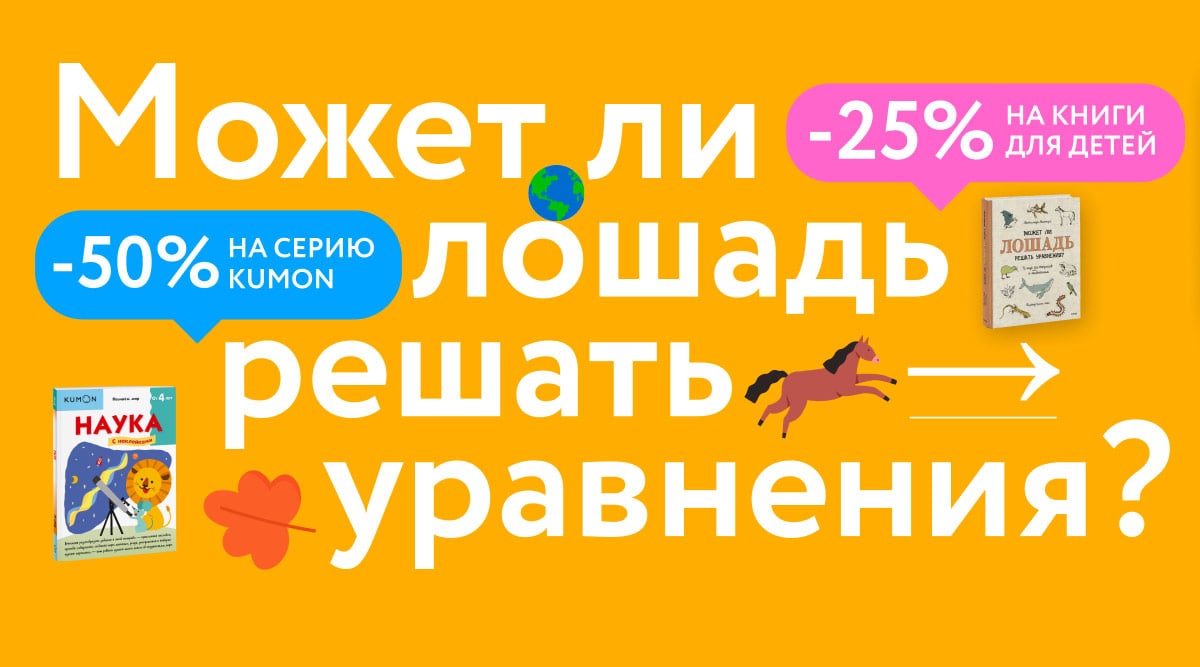 Может ли лошадь решать уравнения