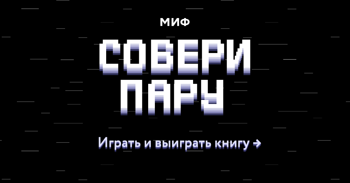 Игра «Собери пару»