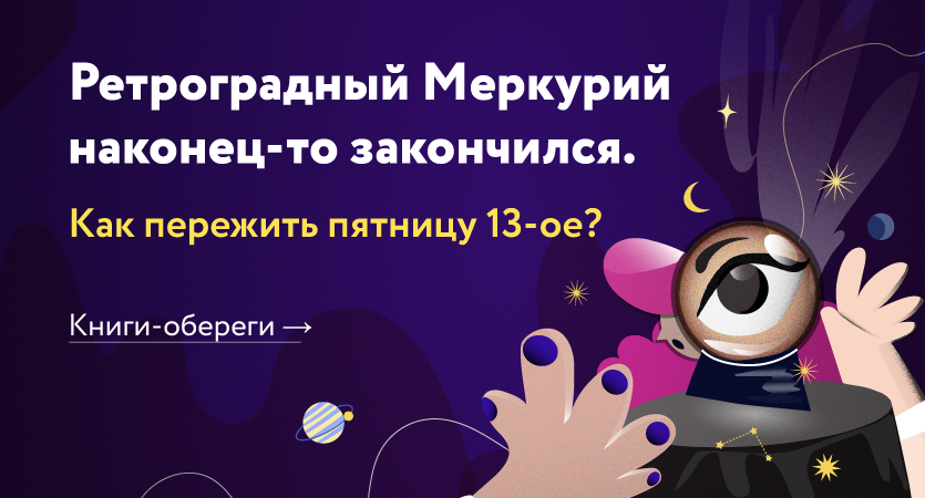 Сегодня закончился ретроградный меркурий. Сегодня закончился ретроградный меркурий. Ретроградный меркурий закончился. Сегодня закончился ретроградный меркурий. Ретроградный меркурий закончился.