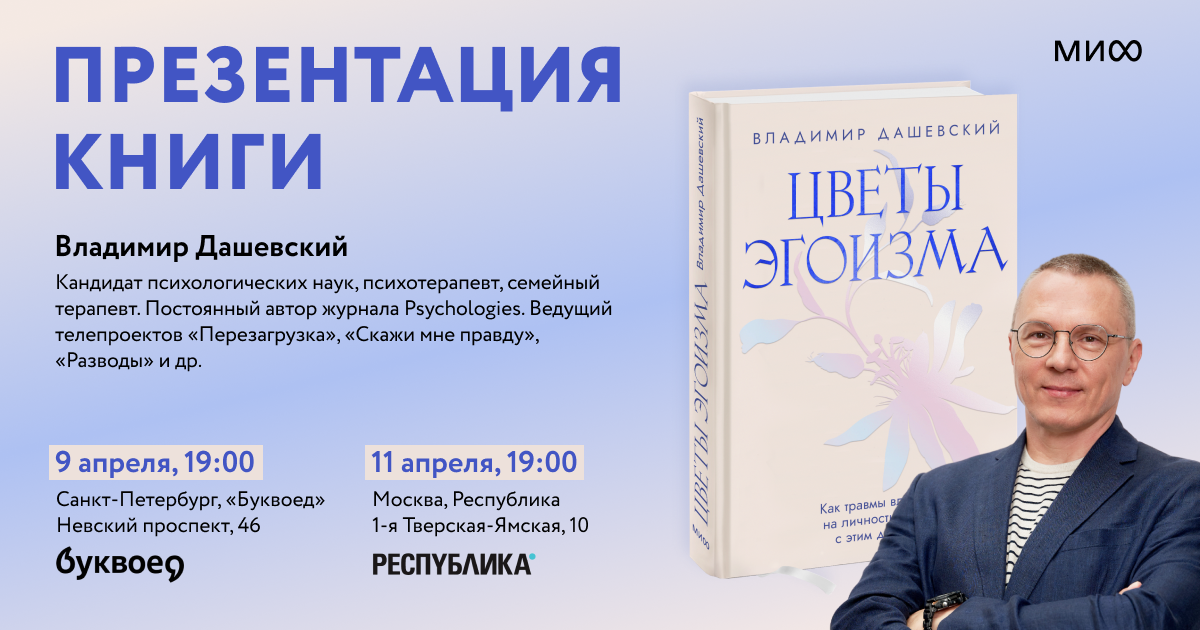 Владимир Дашевский презентация книги