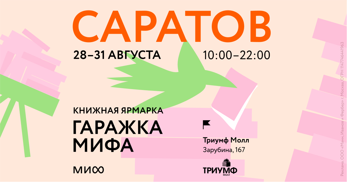 Книжная ярмарка издательства МИФ в Саратове