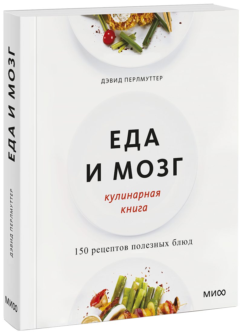 Мозг книга дэвид