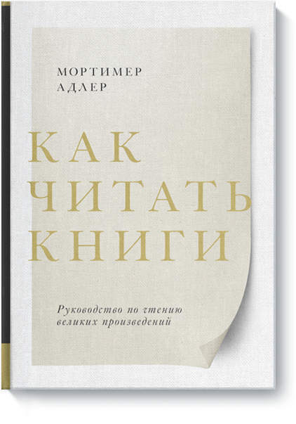 Как читать книги