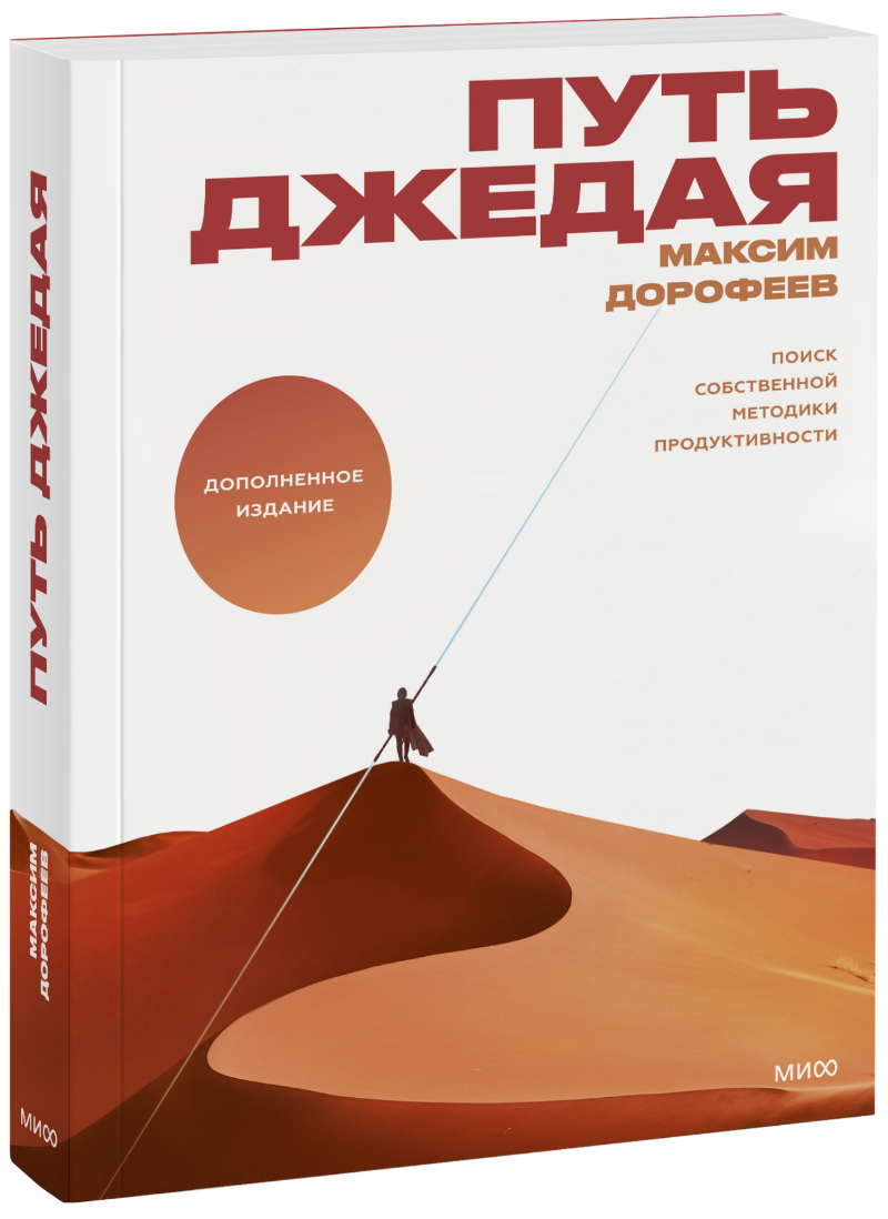 Путь джедая 23279. Максим Дорофеев. ISBN