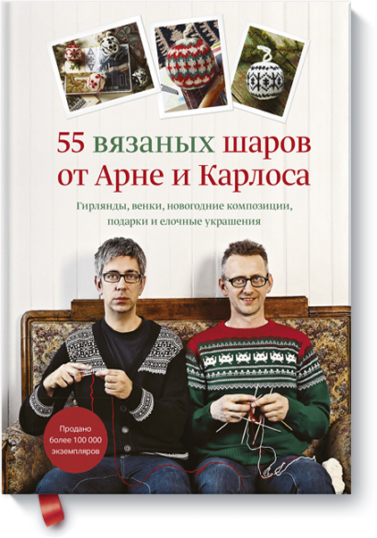 Вязаные Новогодние Игрушки Книга