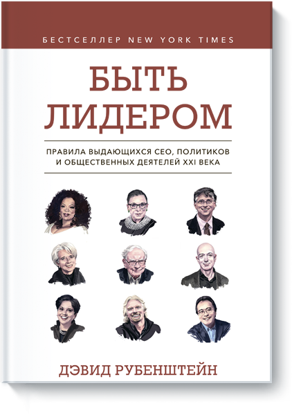 Быть лидером