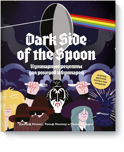 Dark Side of the Spoon