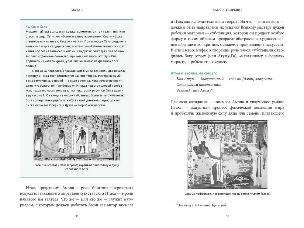 Египетские мифы (Доктор Гэрри Дж. Шоу, Мария Сухотина, переводчик ...