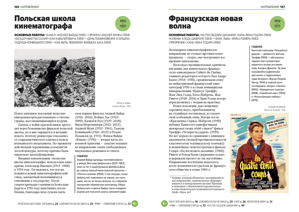 Главное в истории кино 5 glavnoe v kino razvoroty5