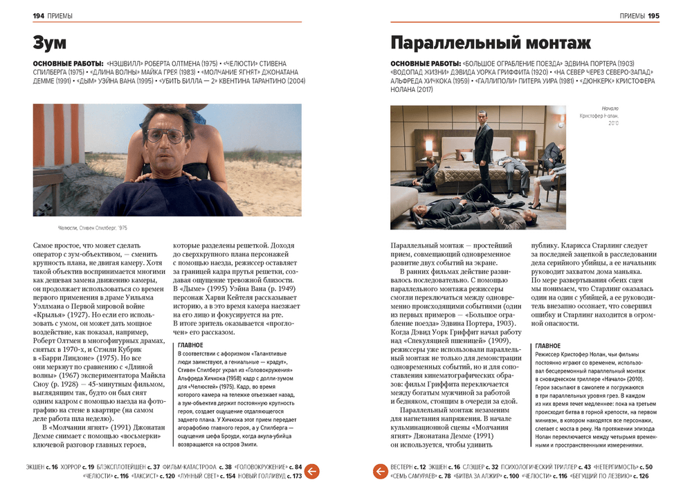 Главное в истории кино 6 glavnoe v kino razvoroty6