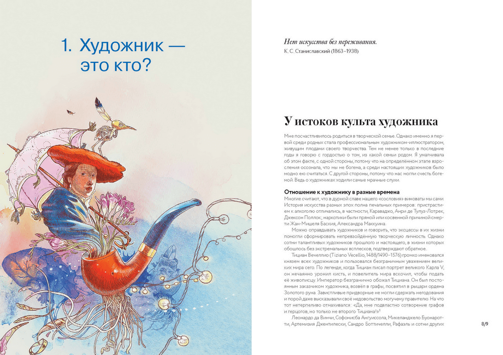 Художник (Натали Ратковски) — купить в МИФе