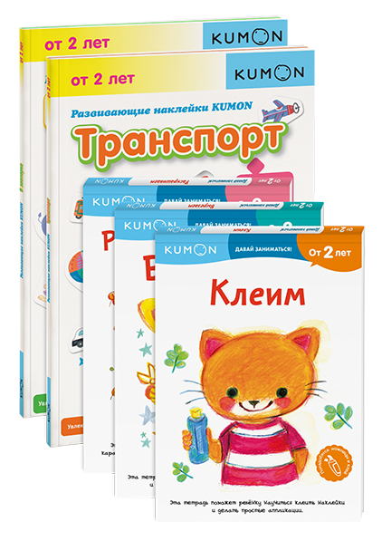 Комбо KUMON «Давай заниматься»