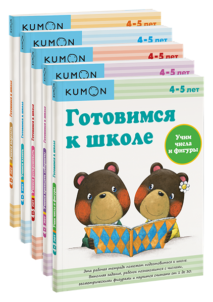 Комбо KUMON «Готовимся к школе»