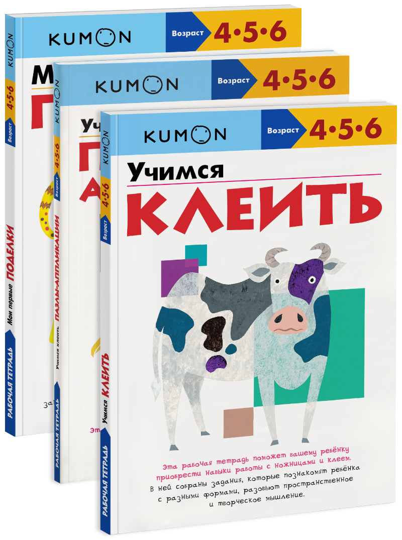 Комбо KUMON «Мои первые поделки»