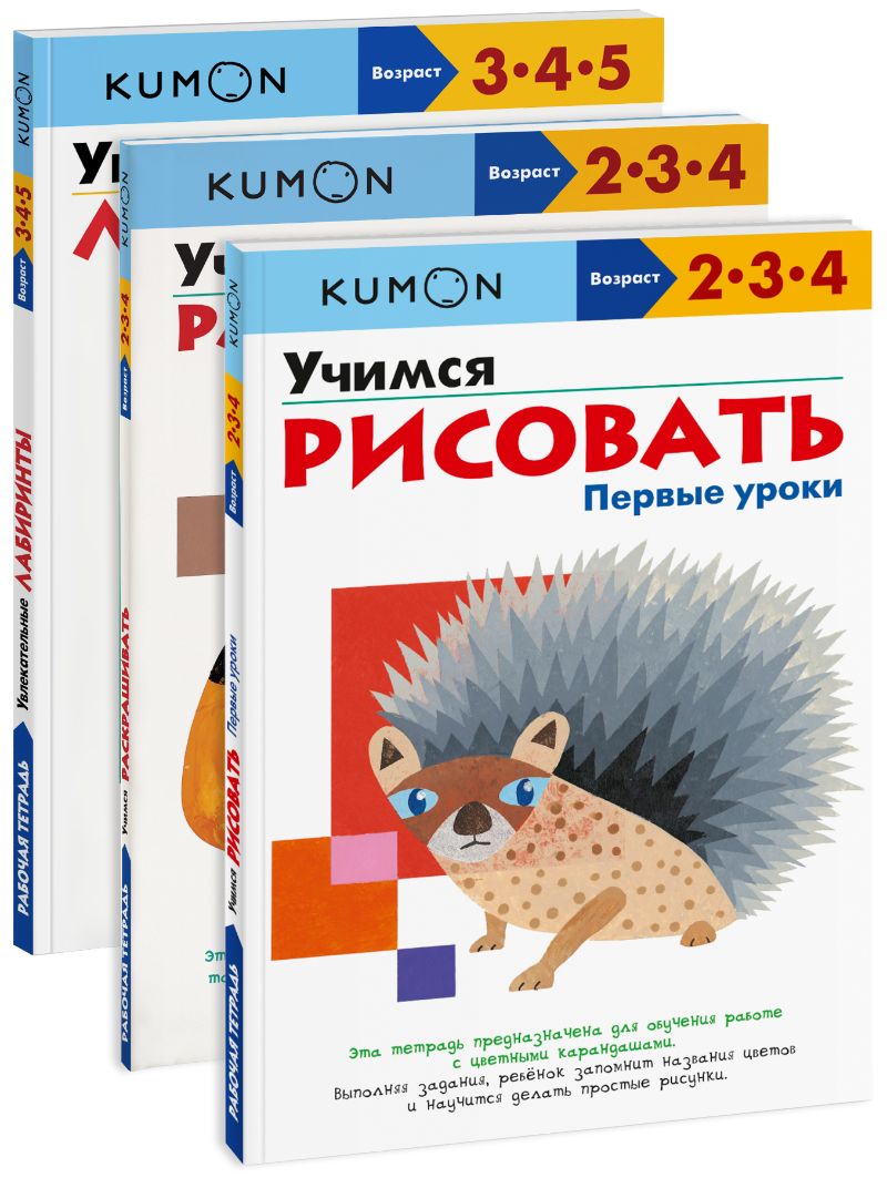 Комбо KUMON «Первые уроки рисования»