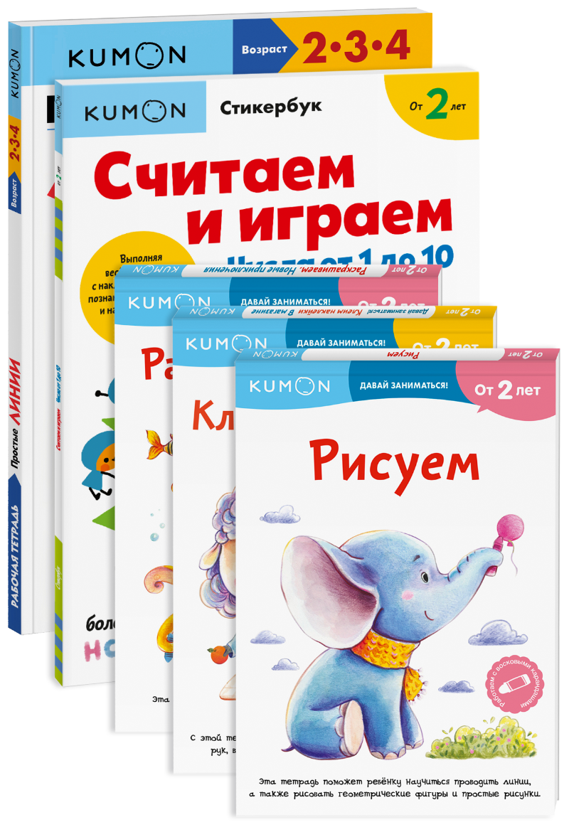 Комбо KUMON «Первые занятия №2»