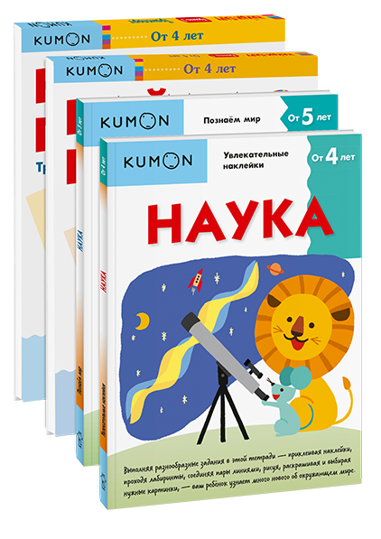 Комбо KUMON «Познаём мир»