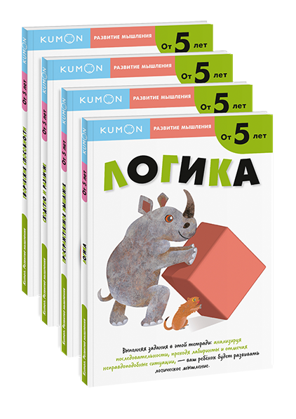 Комбо KUMON «Развитие мышления от 5 лет»