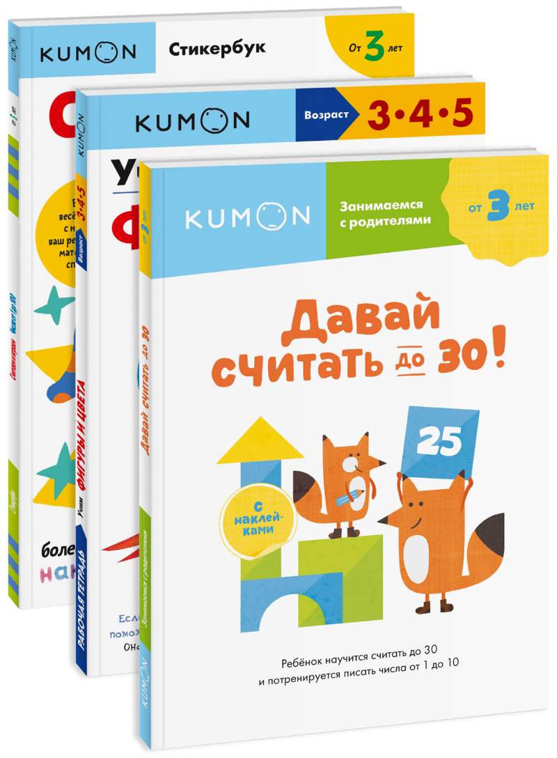 Комбо KUMON «Считаем и играем»