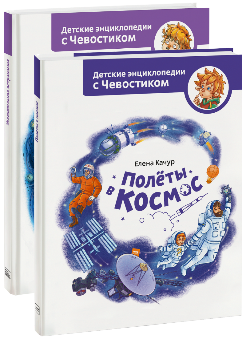 Космическое комбо с Чевостиком