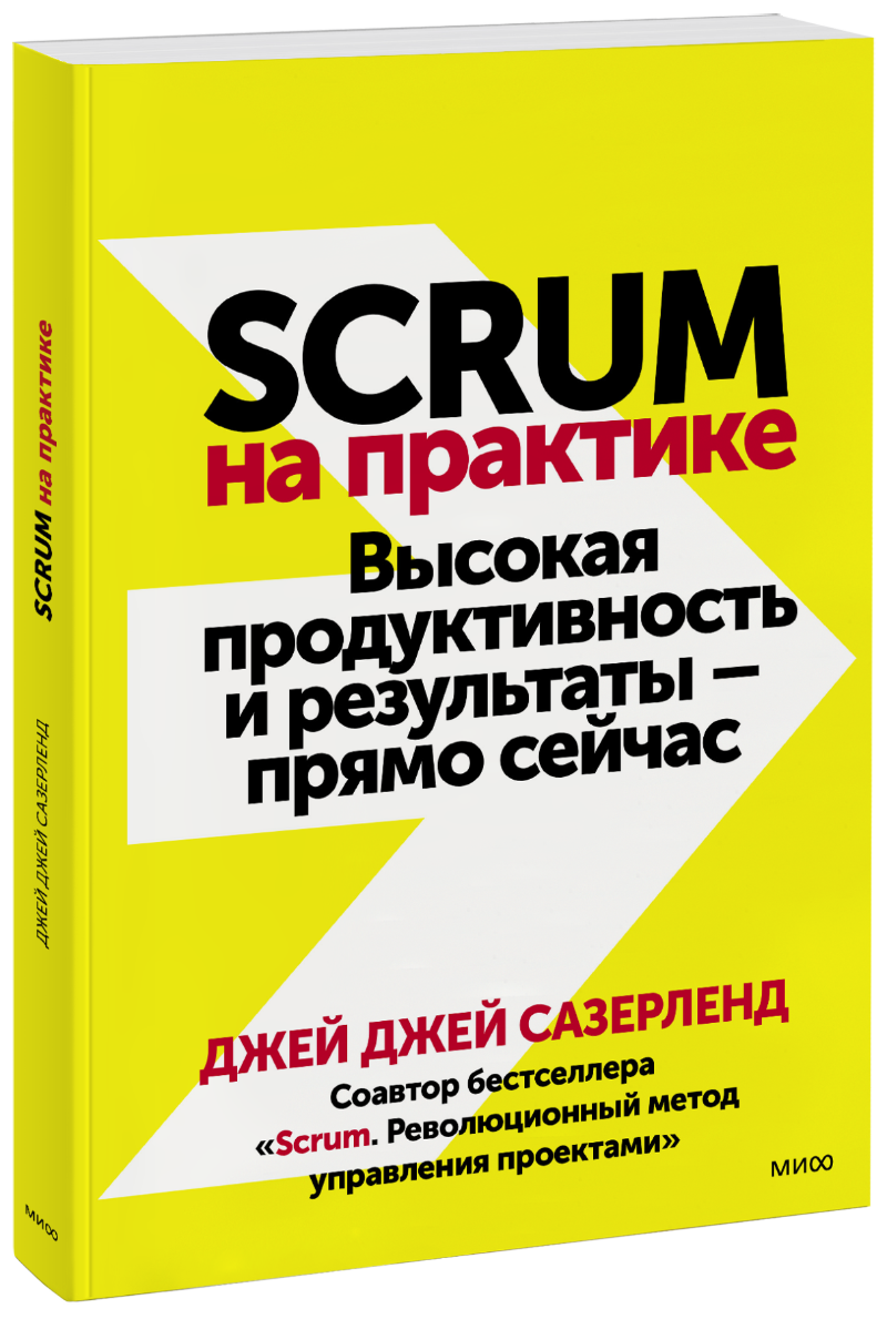 Scrum книга. Сазерленд Scrum. Скрам Крига. Книги про продуктивность.