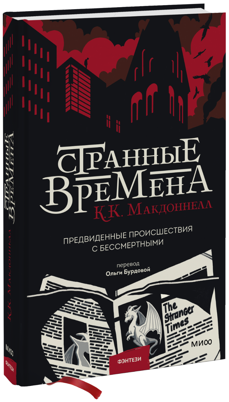Странные времена 27138. ISBN: 978-5-00169-940-8