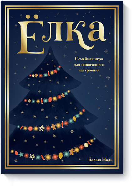 Игры Под Новогодней Елкой Игры Под Новогодней Елкой