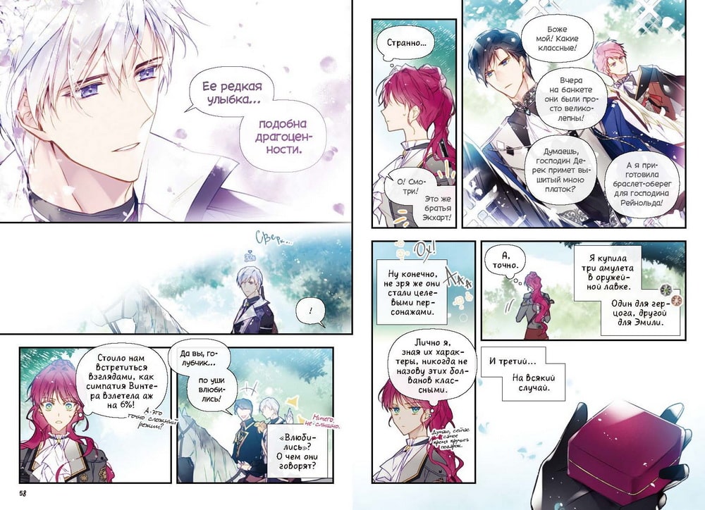 Единственный конец злодейки — смерть. Том 4 (Квон Гёыль, Суволь ...