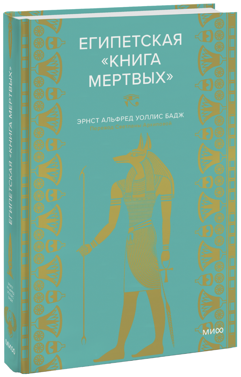 Мифология Древнего Египта Книга Купить