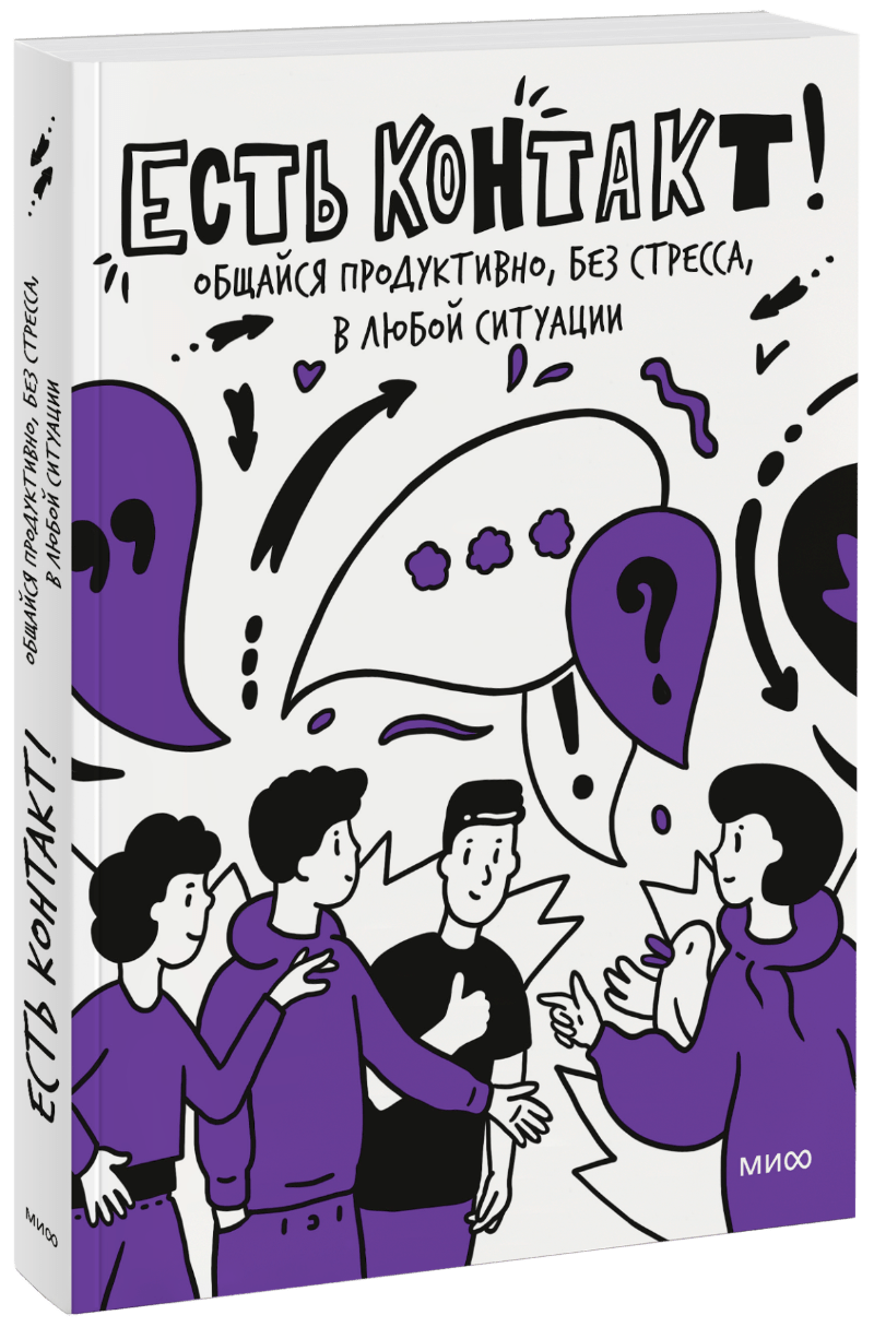 книга есть контакт