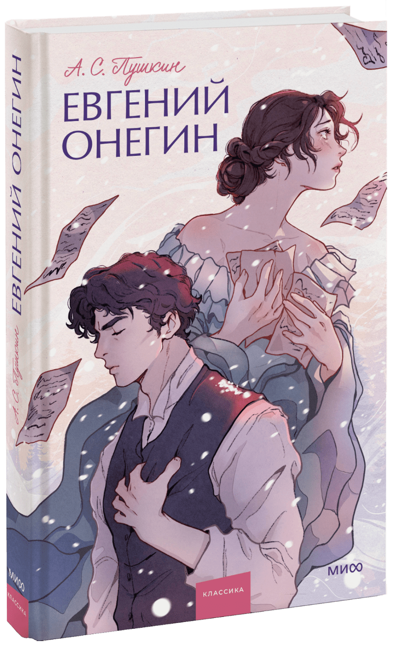 Книга онегин