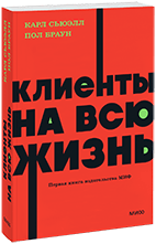Klienti_na_vsu_jizn-cover3D-