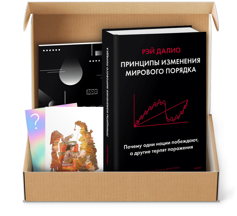 Книжный бокс от МИФа «Новый Далио»