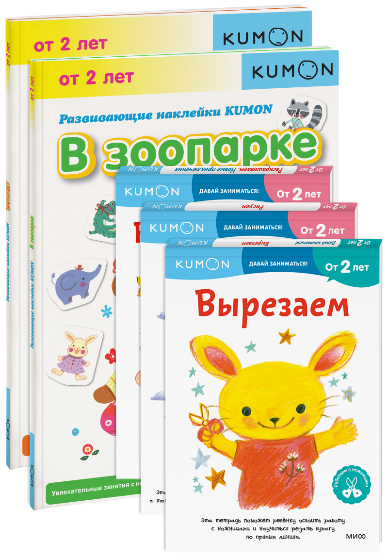 Комбо KUMON «Давай заниматься» NEW