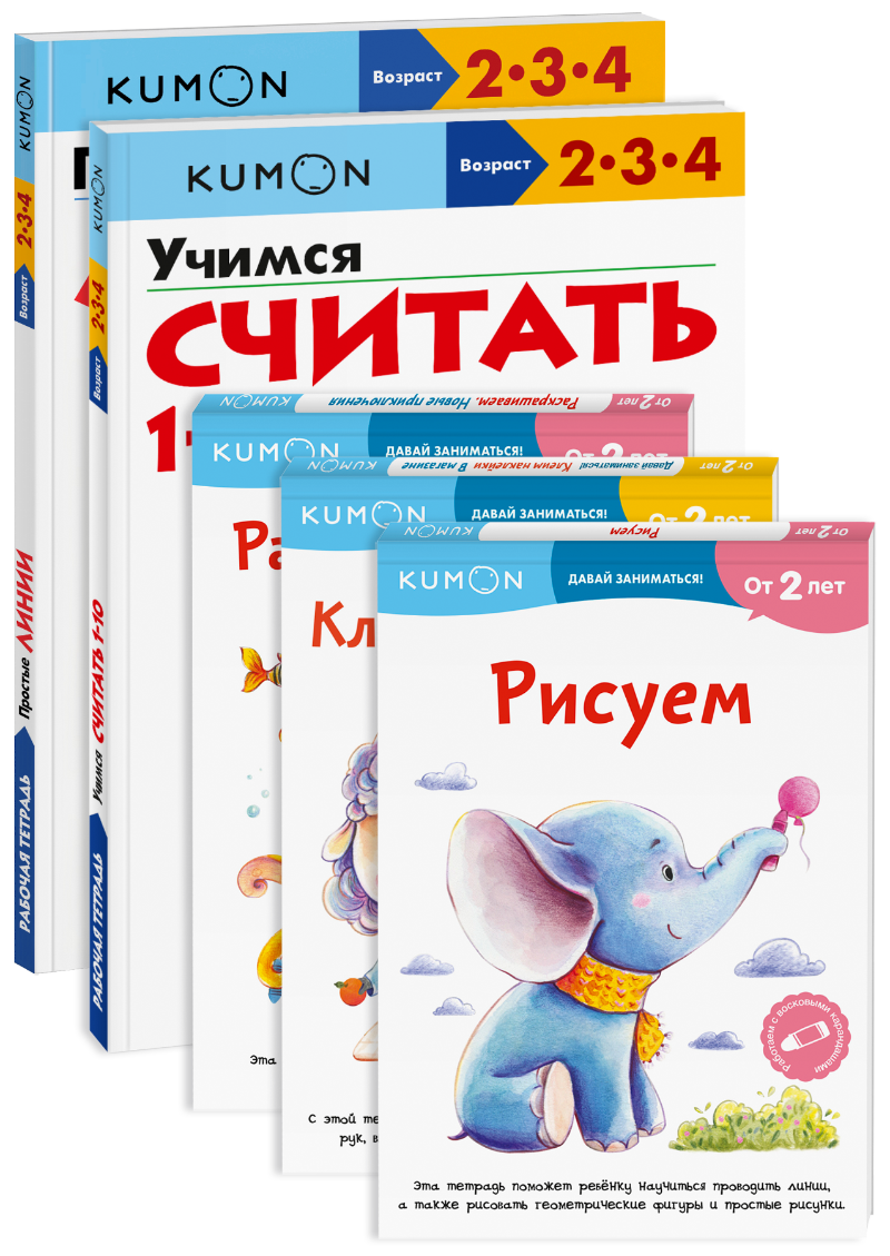 Комбо KUMON «Первые занятия №3»