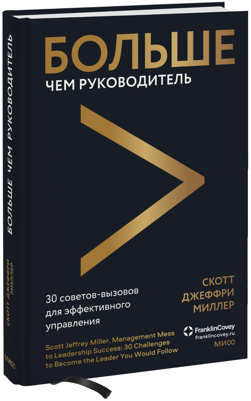 Руководить 30
