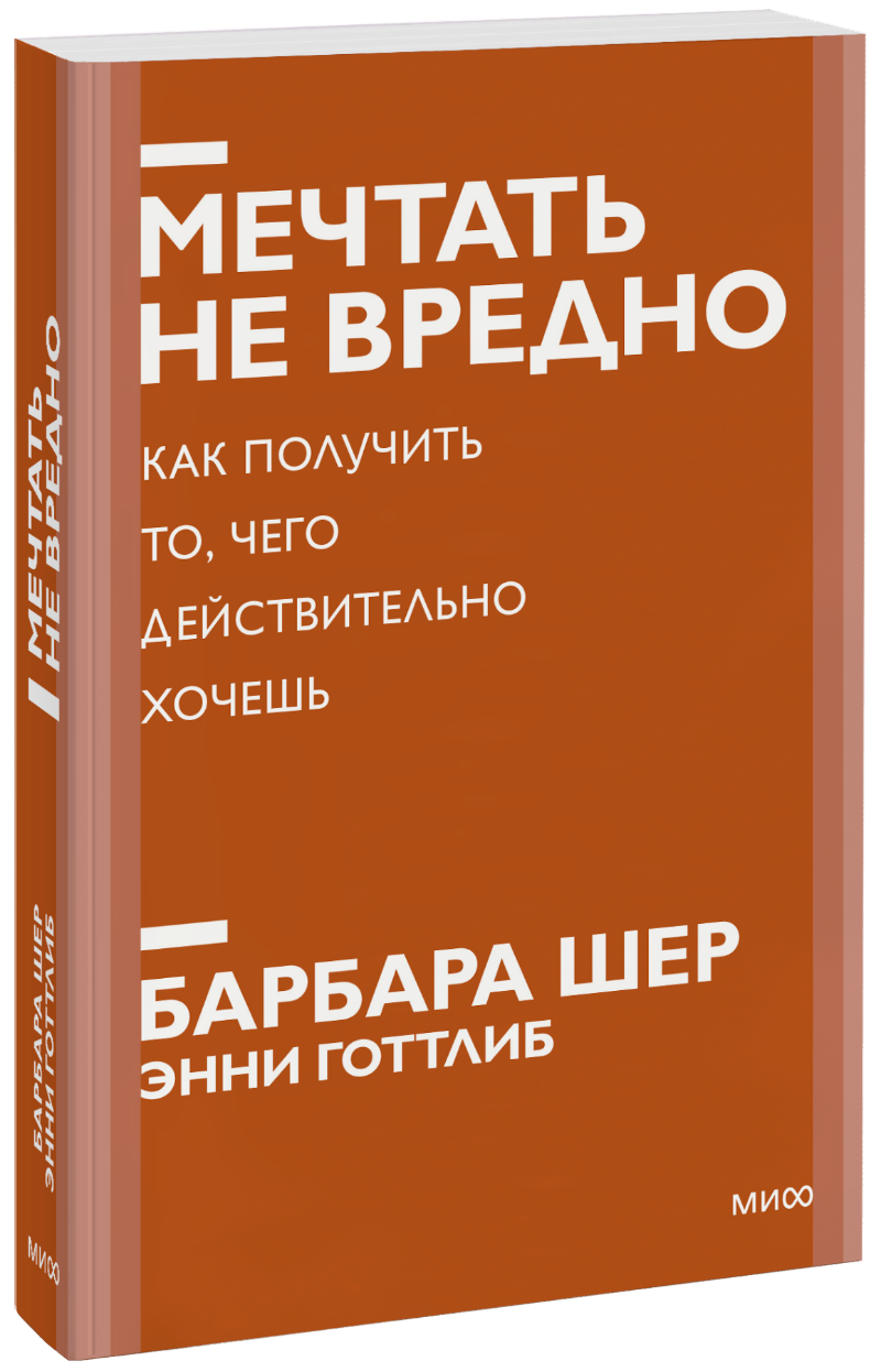 mechtat-ne-vredno-poketbuk-800-transp-mi