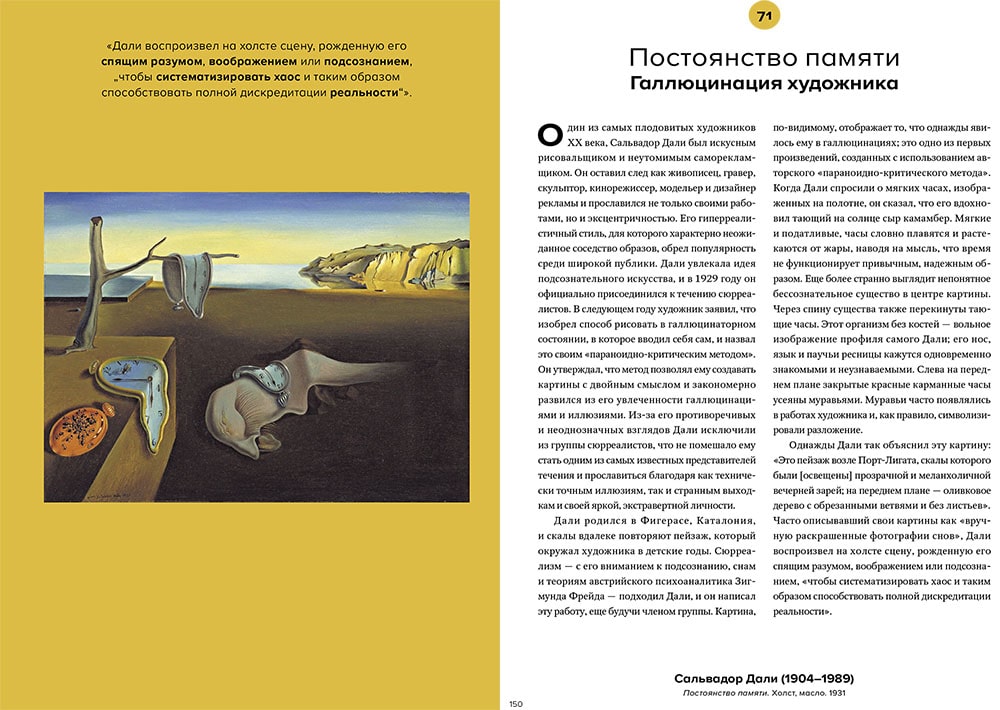 Мировое искусство в 100 главных шедеврах (Сьюзи Ходж, Ольга Быкова ...