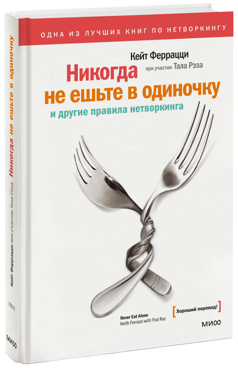 Кейт Феррацци, Тал Рэз - Никогда не ешьте в одиночку