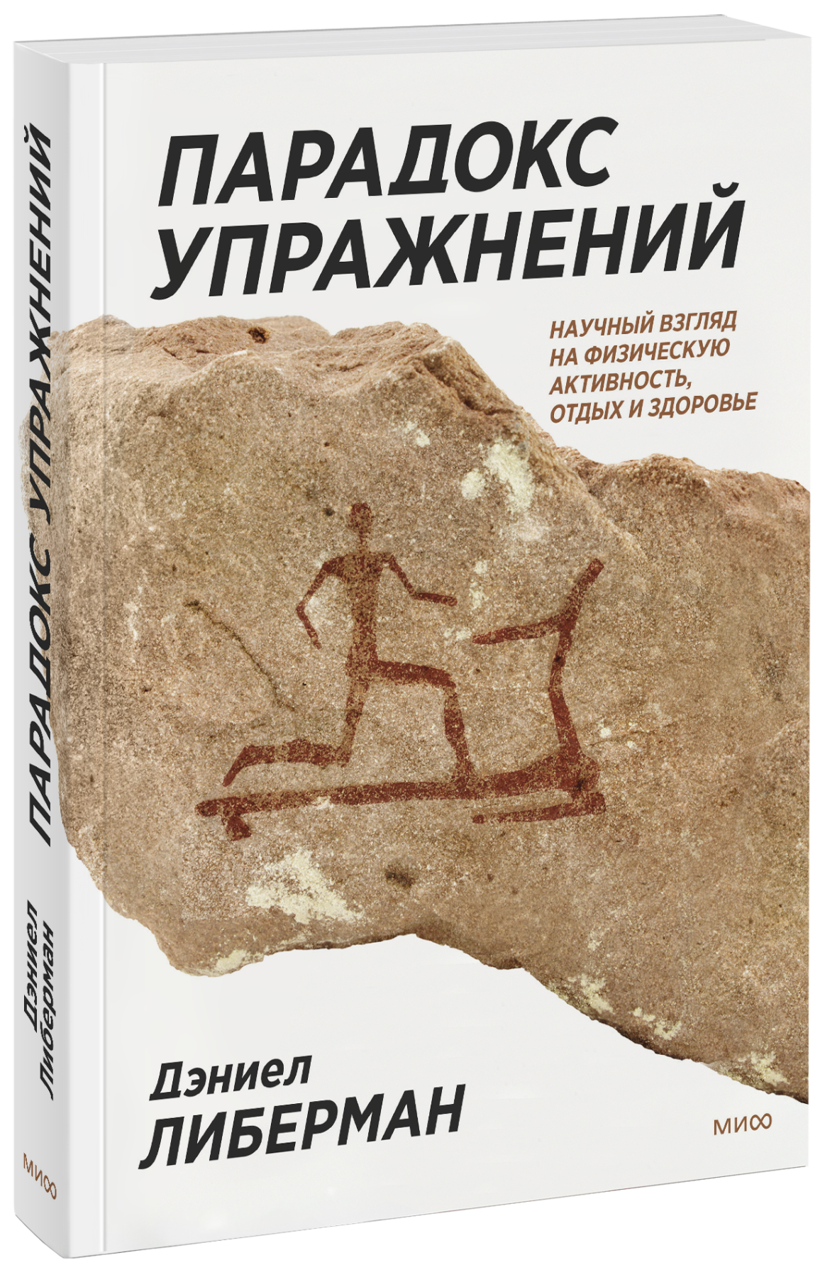 10 тысяч шагов. Парадокс упражнений либерман. Парадокс упражнений либерман. Парадокс упражнений либерман. Парадокс упражнений либерман.