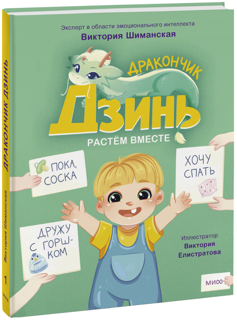 https://www.mann-ivanov-ferber.ru/books/poleznye-skazki-drakona-dani-tom-1/